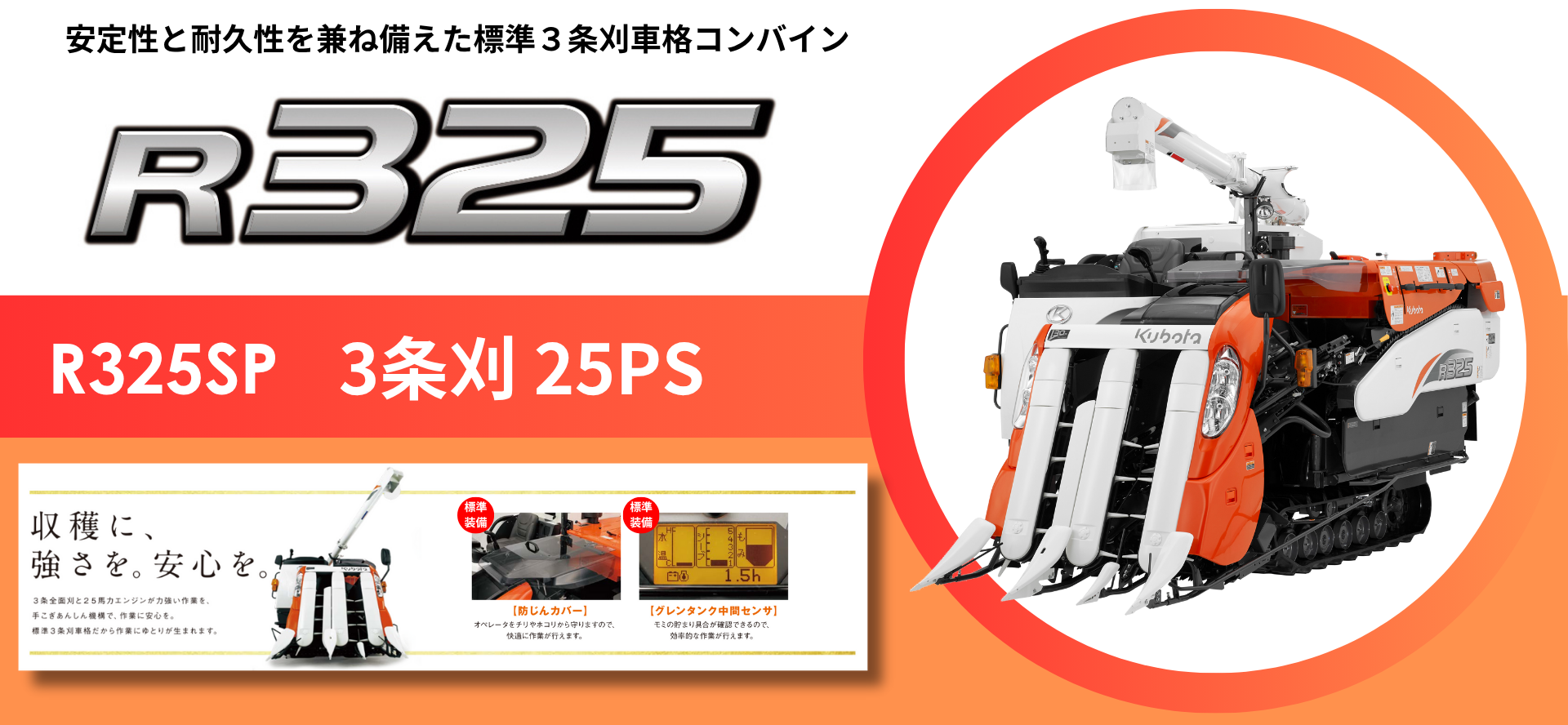 【限定セール！】 2025年 夏秋おすすめラインアップ | 中四国クボタ その他